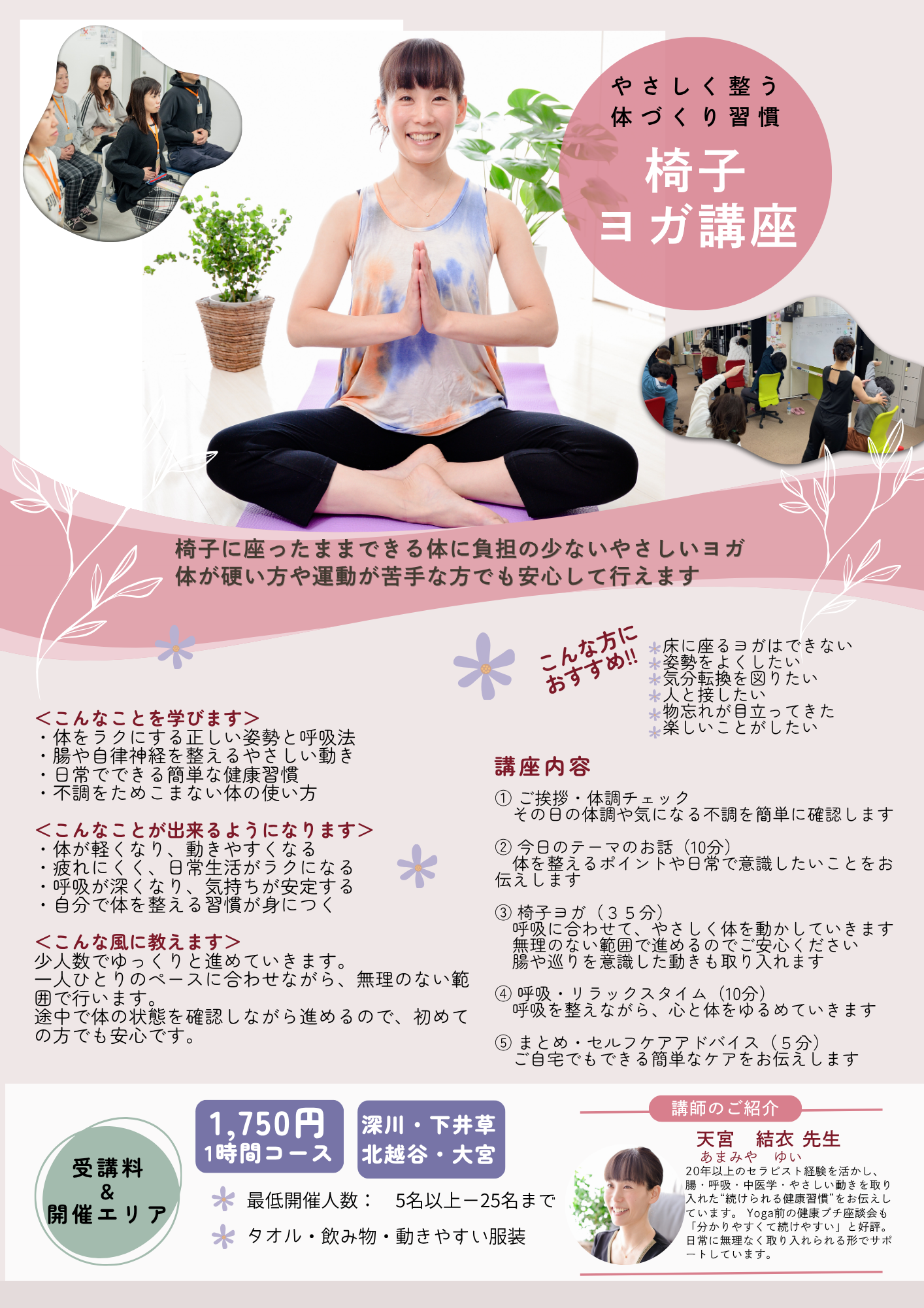 椅子ヨガ【天宮結衣】